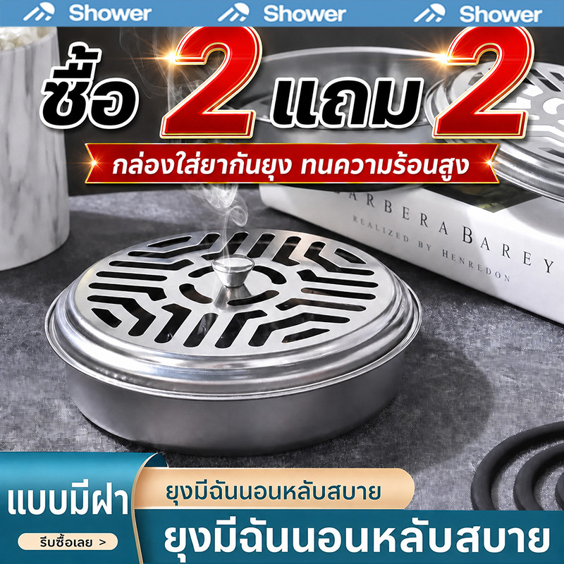 [2 แถม 2]กล่องใส่ยากันยุงสแตนเลสหนา มีฝา ป้องกันไฟไหม้ ไม่ผุ ไม่ขูด ใช้ได้นานหลายปี คุ้มค่าที่สุดในตลาด