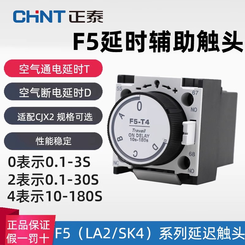 Zhengtai Air Delay Head AC Contactor Power Off Auxiliary Contact Head F5-T2 T0 T4 D2 D0 LAD