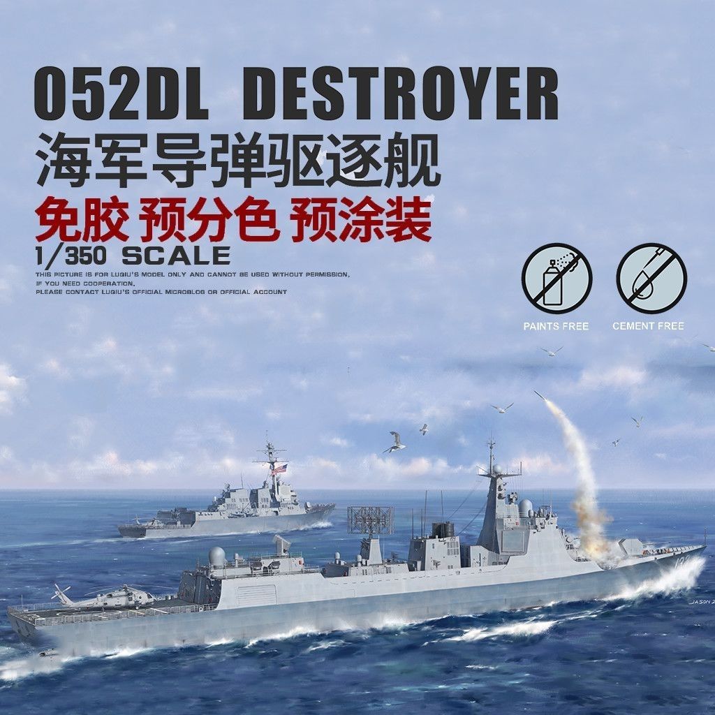 โมเดลเรือพิฆาต 052DL ขนาด 1/350 รุ่น BN002 ไม่ต้องใช้กาว แยกสีสำเร็จ สำหรับนักสะสมเรือรบ