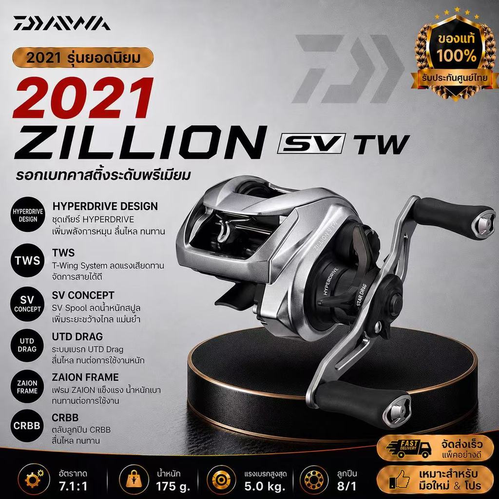 DAIWA 2021 Zillion SV TW 100/1000 รับประกันของแท้