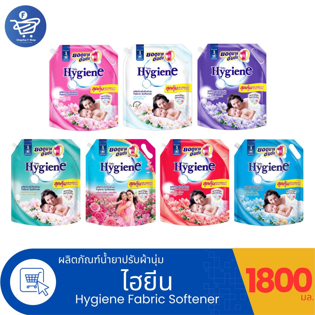Hygiene ไฮยีน ผลิตภัณฑ์น้ำยาปรับผ้านุ่ม สูตรมาตรฐาน ขนาด 1800 มล.