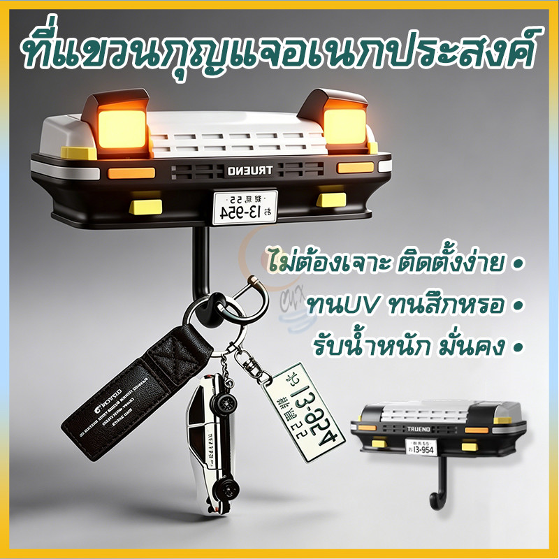 พวงกุญแจ ae86 ae86ชั้นวางกุญแจ ที่แขวนกุญแจ AE86 Initial D แบบติดผนัง ไม่ต้องเจาะ ติดตั้งง่าย รับน้ำ