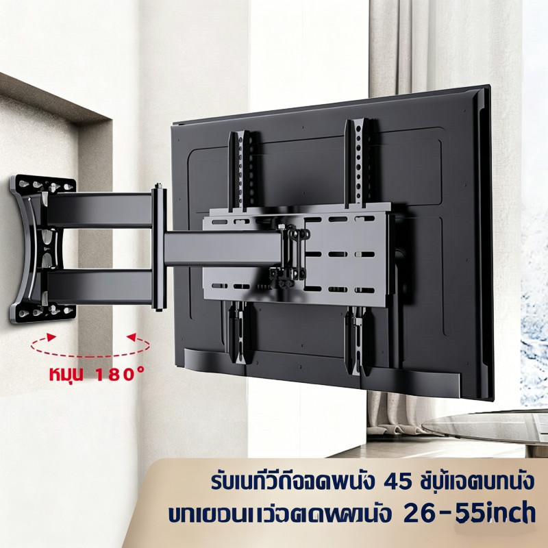ขาแขวนทีวีขนาด26-55นิ้ว ติดผนัง ปรับยืดหดและปรับก้มได้ มีสินค้าพร้อมส่งทันที