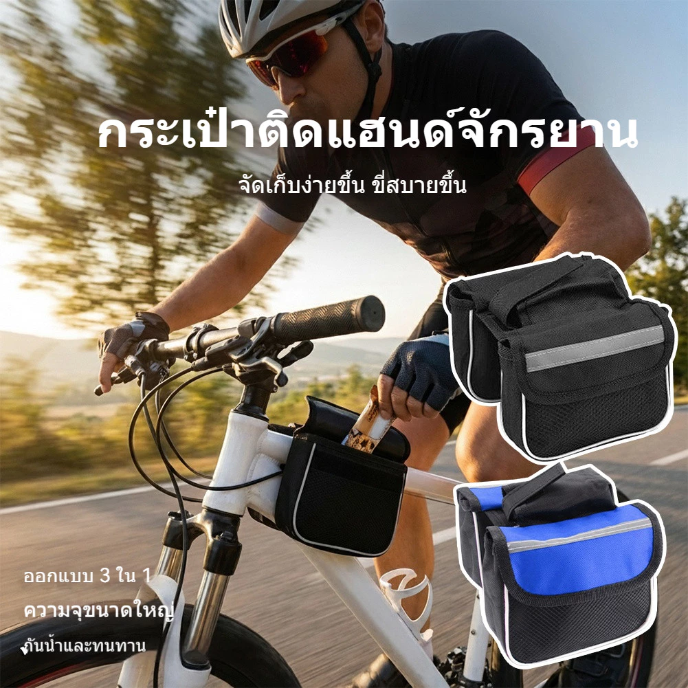 อเนกประสงค์ 3-in-1 ความจุขนาดใหญ่ กระเป๋ากล่องจักรยานกระเป๋าหน้าจักรยาน กระเป๋าจักรยาน กันน้ำ มีการติดตั้งง่าย