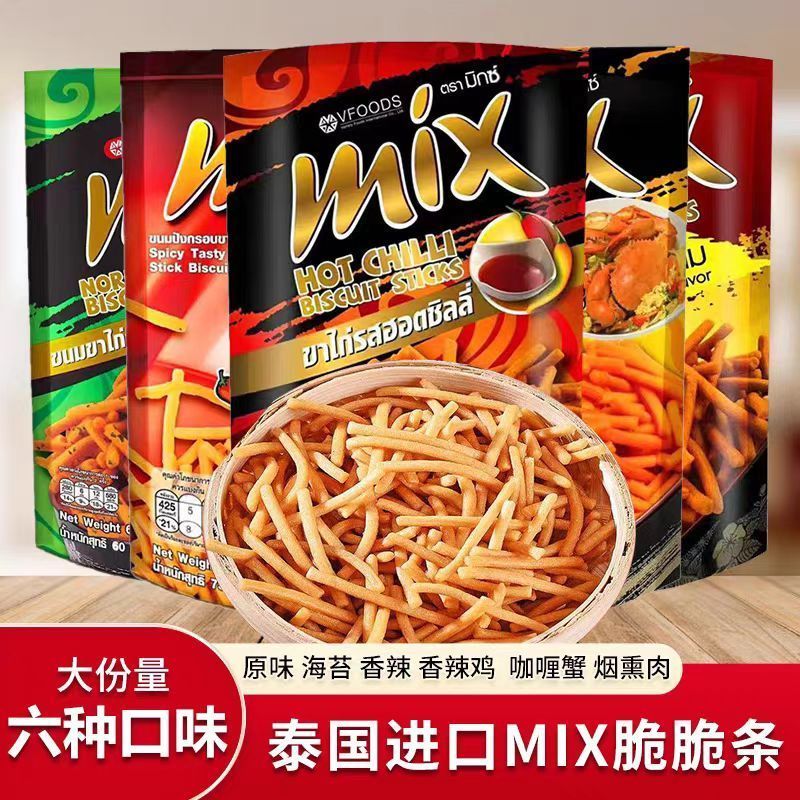 ประเทศไทยนําเข้าขนม vfoods mix ทอดกรอบ หลากหลายรสชาติ Influencer Snacks French Fries