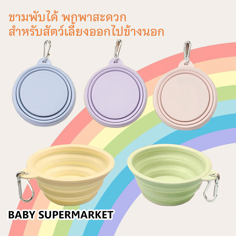 ชามซิลิโคนพับได้สัตว์เลี้ยง Macaron color 🐶ใช้ได้ทั้งสุนัขและแมว ชามใส่น้ำใส่อาหารพกพาได้ คุณภาพดี เหมาะพกออกไปข้างนอก