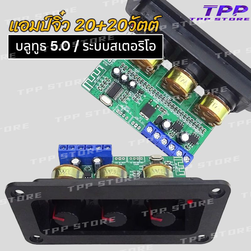แอมป์จิ๋ว 20+20วัตต์ บลูทูธ5.0 ระบบสเตอริโอ 2.0