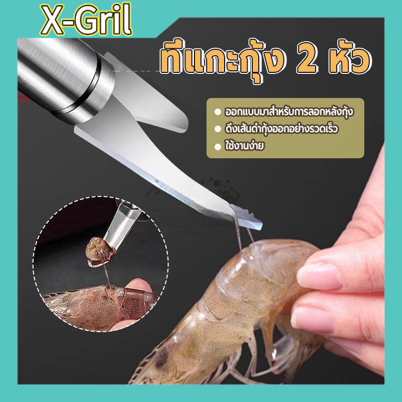 🦐 ที่แกะกุ้ง 2 หัวจาก | ออกแบบสำหรับแกะเปลือกและดึงเส้นดำออกอย่างรวดเร็ว ใช้งานง่าย ✅S00182