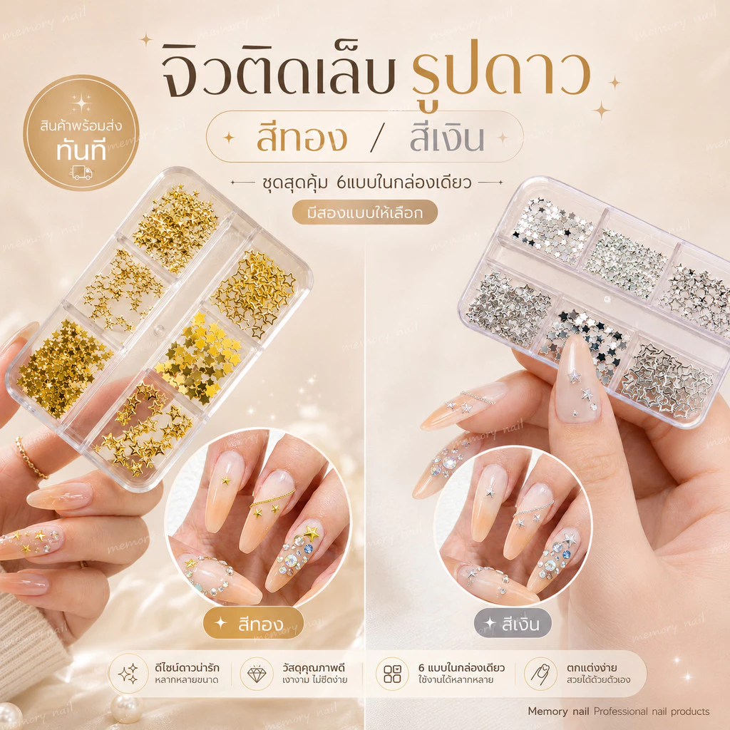 หมุดรูปดาว 6แบบ จิวติดเล็บ อะไหล่ติดเล็บ โลหะแต่งเล็บ จิวเวลรี่เล็บ ดาวทอง ดาวเงิน ชุดสุดคุ้ม สำหรับตกแต่งเล็บ