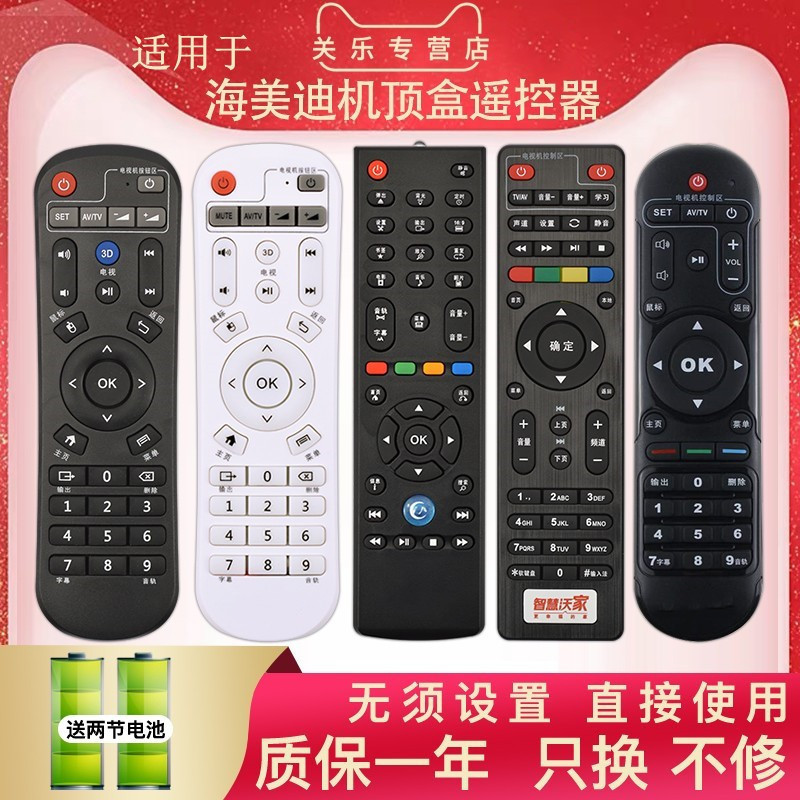 เหมาะสําหรับ Hermedi Mango Hi Q HD600A/300AB Q10Q11 Q2 Q3II Q5 M3H7 910ATV Octa-Core Network HD Play