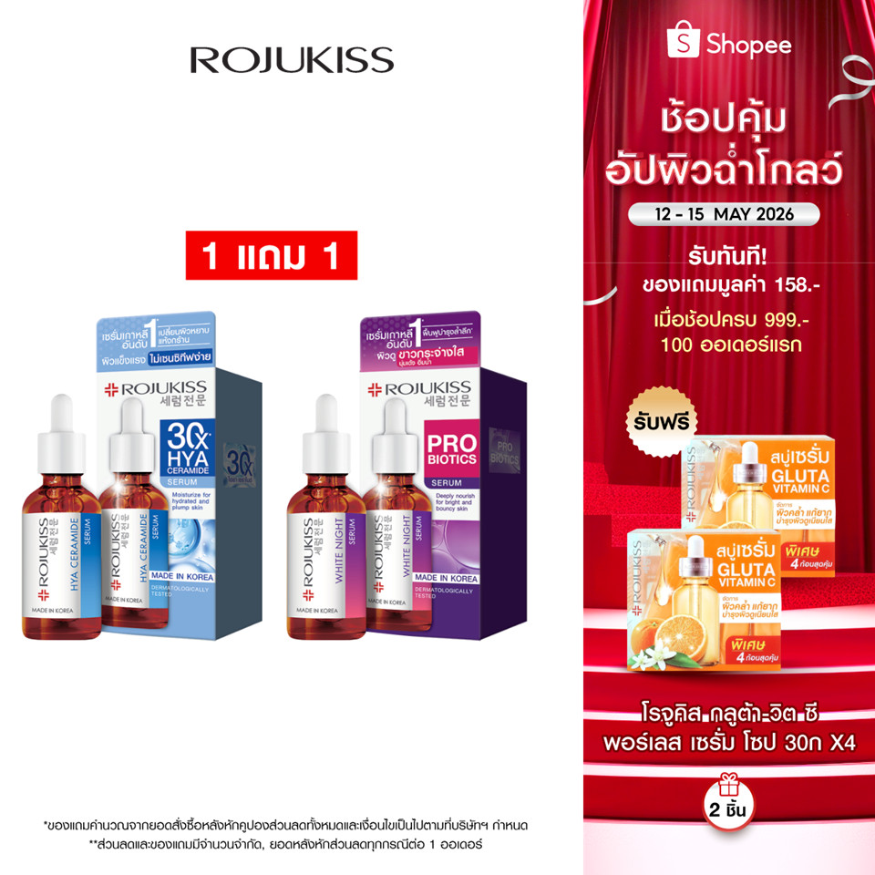 [เซตคู่] โรจูคิส ไฮยา เซรามายด์ เซรั่ม 50 มล.+ไวท์ไนท์ เซรั่ม 50มล.