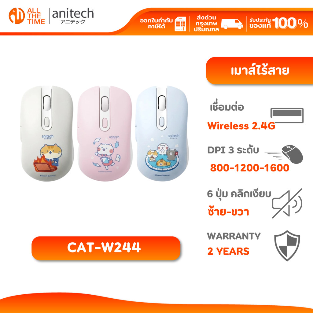 Anitech CAT-W244 เม้าส์ไร้สาย คลิกเงียบ เชื่อมต่อ Wireless 2.4G DPI 3 ระดับ รับประกัน 2 ปี