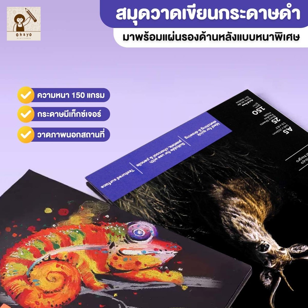 สมุดสเก็ตช์กระดาษดำ เยื่อฝ้าย 150 แกรม 25 แผ่น รองรับดินสอ สีไม้ สีพาสเทล ถ่าน สีน้ำมัน งานอาร์ตครบจบในเล่มเดียว