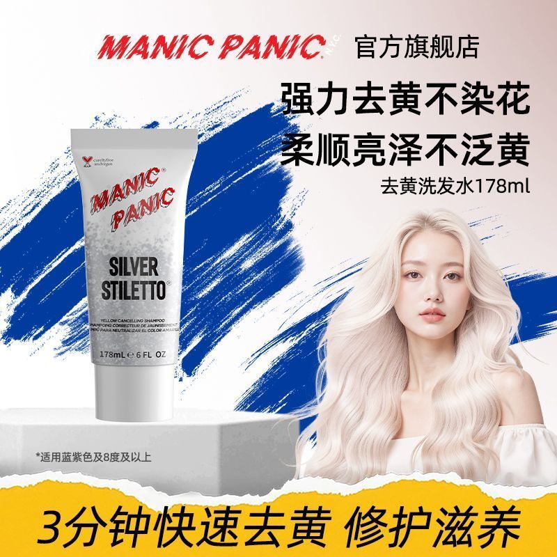 Manicpanic Yellow Shampoo สีม่วงสีเหลือง Fixing Shampoo Hair Care แชมพูสีเหลือง mp Conditioner 4.20.