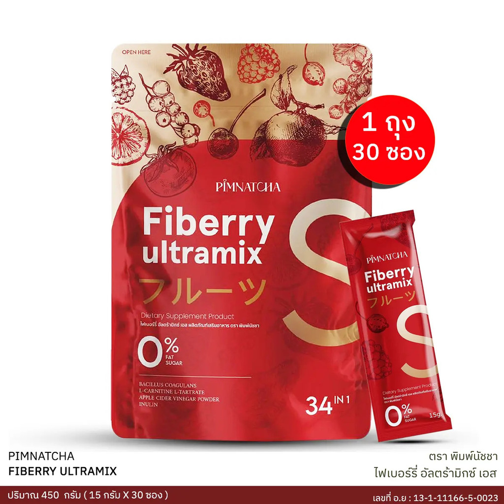 Pimnatcha Fiberry Ultramix อาหารเสริมไฟเบอร์ สำหรับกระตุ้นการขับถ่าย 1 ห่อ 30 ซอง 0% น้ำตาล บรรจุ 45