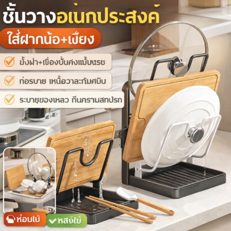 ชั้นวางของในครัว รูปตัว U สำหรับเก็บฝาหม้อ ระบายอากาศดี ป้องกันเชื้อรา ช่วยจัดระเบียบของใช้บนเคาน์เตอร์ ของขวัญวันแม่ ราคาถูก ราคา ถูกที่สุด ดีลบีเคเค รูปภาพหลัก