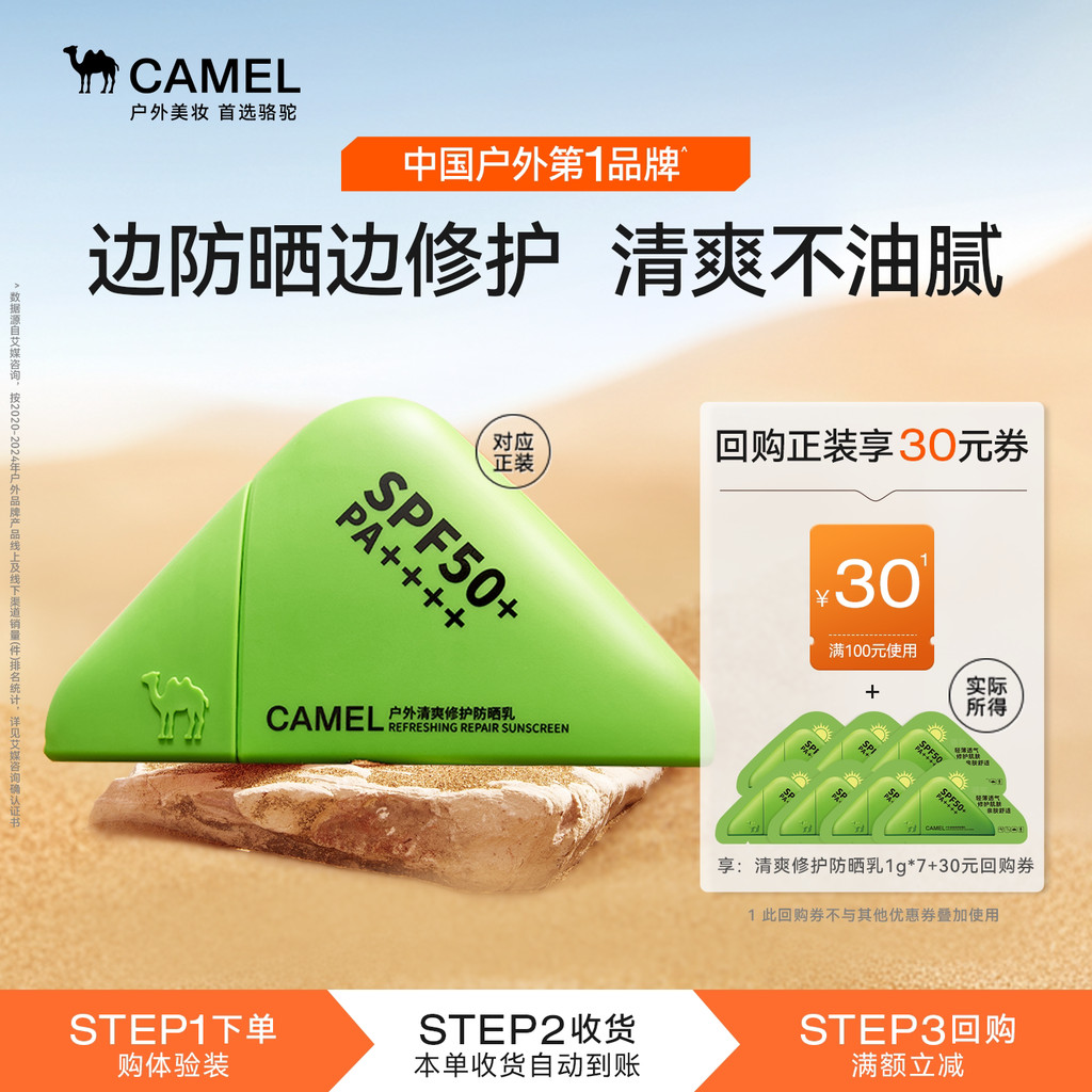 2026 สินค้าใหม่ [U First Camel Icy Sunscreen Cream Lotion 7 Days Outdoor Whitening Waterproof Sweatp