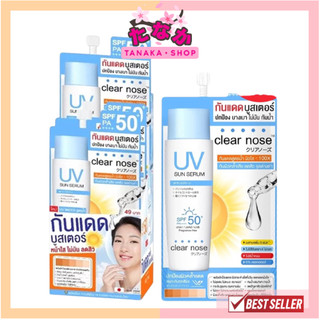 (กล่องX6ซอง) Clear Nose เคลียร์โนส กันแดดบูสเตอร์ UV Sun Serum (SPF50+ PA++++)
