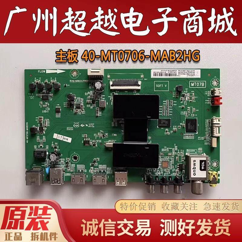 TCL L55P1S-CF L43P1 L40P1 L48/50P1S-F เมนบอร์ด 40-MT0706-MAB2HG