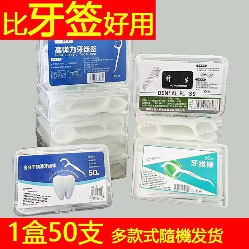 一次超细牙线棒家用装牙线成人用无菌独立包装牙线用无菌One time ultra-fine dental floss stick, household dental floss, adult ster