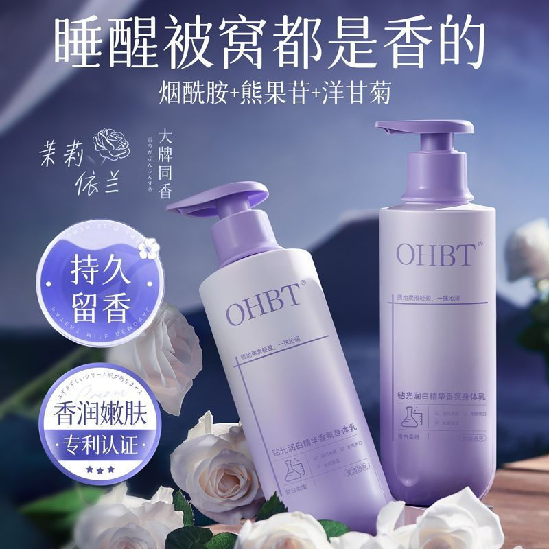 [ขายร้อน] OHBT OHBT Body Lotion Moisturizing Moisturizing Skin Rejuvenation ลบหนังไก่ Jasmine กระดัง