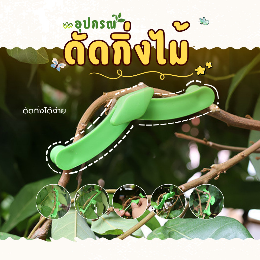 ที่ดัดกิ่งไม้ ปรับองศา งอกิ่ง ดามกิ่งไม้ อุปกรณ์ดัดต้นไม้ จัดทรงต้นไม้ให้สวยงาม ทนแดดทนฝน พร้อมส่ง
