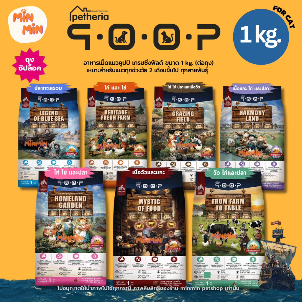[1KG] qoop อาหารแมว สูตรไม่มีกลูเตน | สำหรับแมวทุกวัย ขนฟู สุขภาพดี อร่อยทุกคำ!