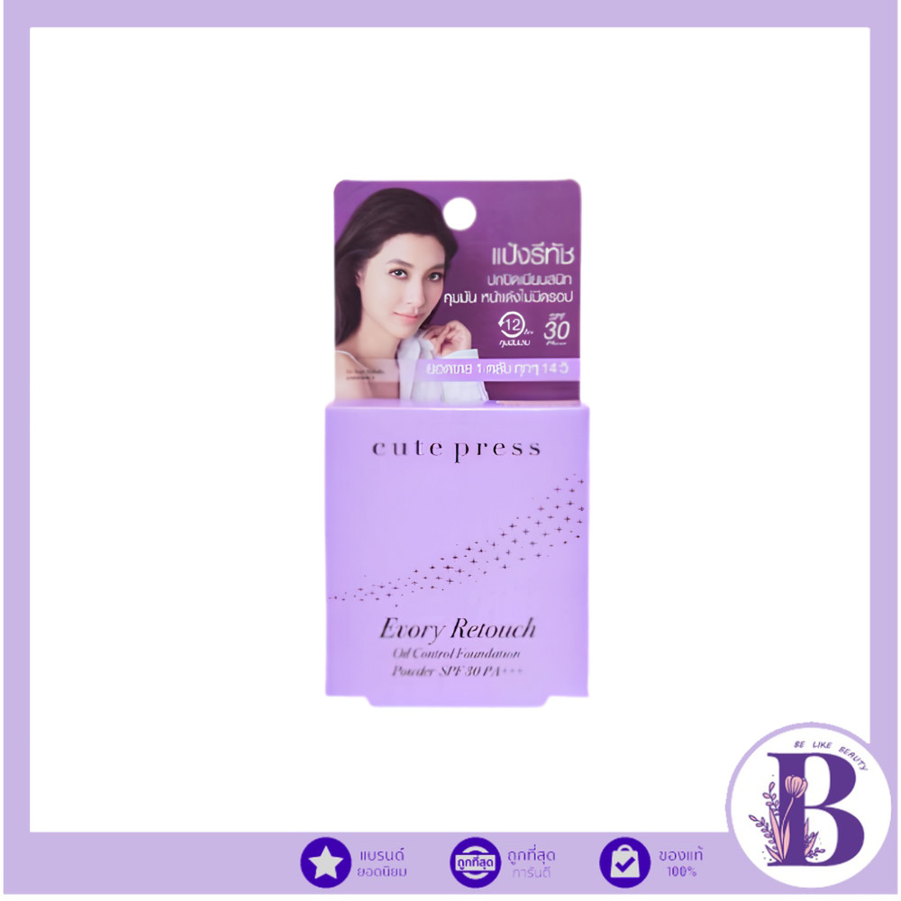 (แป้งพัฟ) Cute press Evory Retouch 5g #แป้งรีทัช ออยล์ คอนโทรล ฟาวเดชั่น SPF30 PA+++ สีม่วง