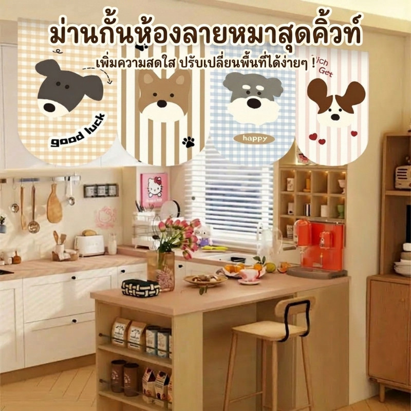 ม่านประตูการ์ตูนรูปทรงแปลกตา ตกแต่งห้องนอน ห้องนั่งเล่น ห้องครัว ม่านกั้นห้องสั้น ป้องกันฝุ่นและฝุ่นละออง