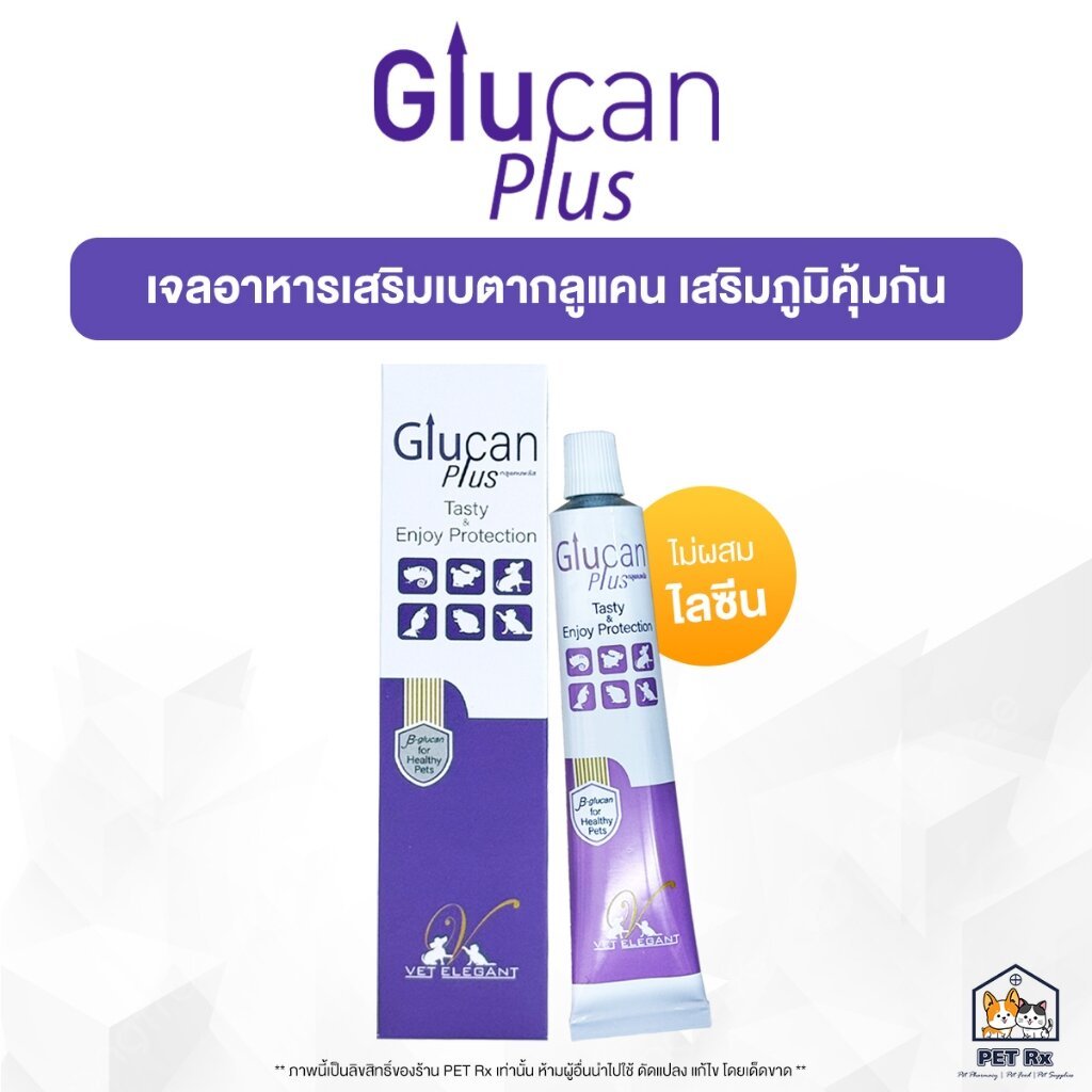 Glucan Plus [แท้💯] เจลอาหารเสริมเบต้ากลูแคน เสริมภูมิคุ้มกัน อร่อย ทานง่าย สำหรับสุนัขและแมว 30 g. (glucanplus)