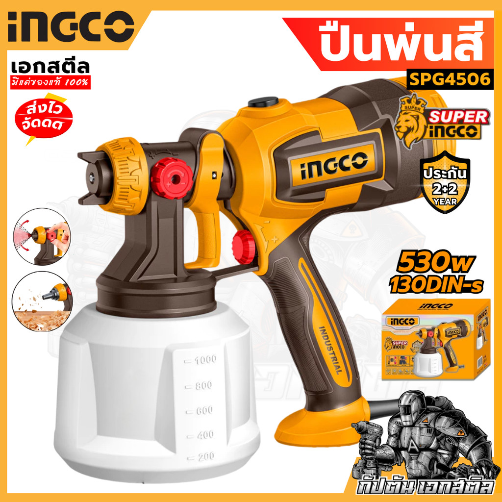 (ถูกสุด) INGCO ปืนพ่นสี SPG4506  530W ปืนพ่นสี งานพ่นสี ประกัน 2+2ปี