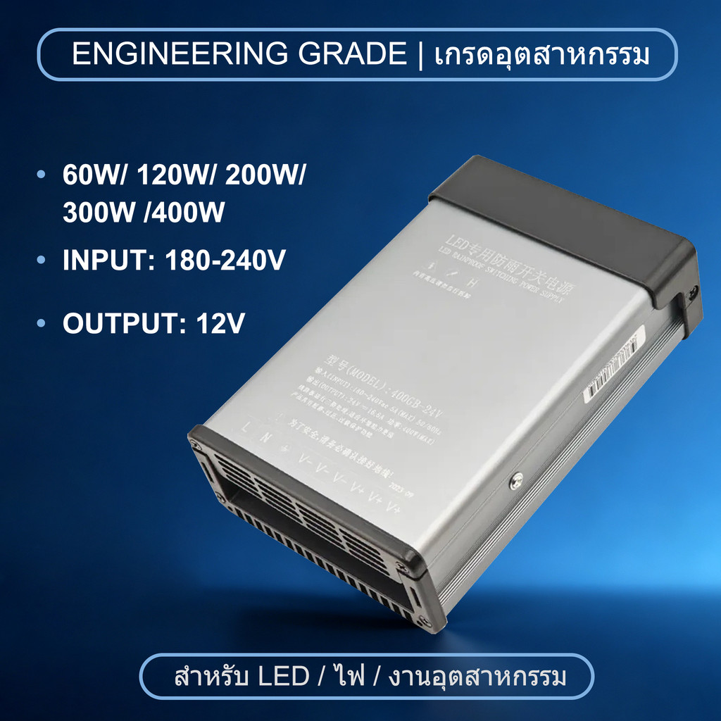 สวิทชิ่งพาวเวอร์ซัพพลาย 12V กันฝน อลูมิเนียม  หม้อแปลงไฟ 60W 120W 200W 300W 400W Aluminum Rainproof Power Supply Outdoor