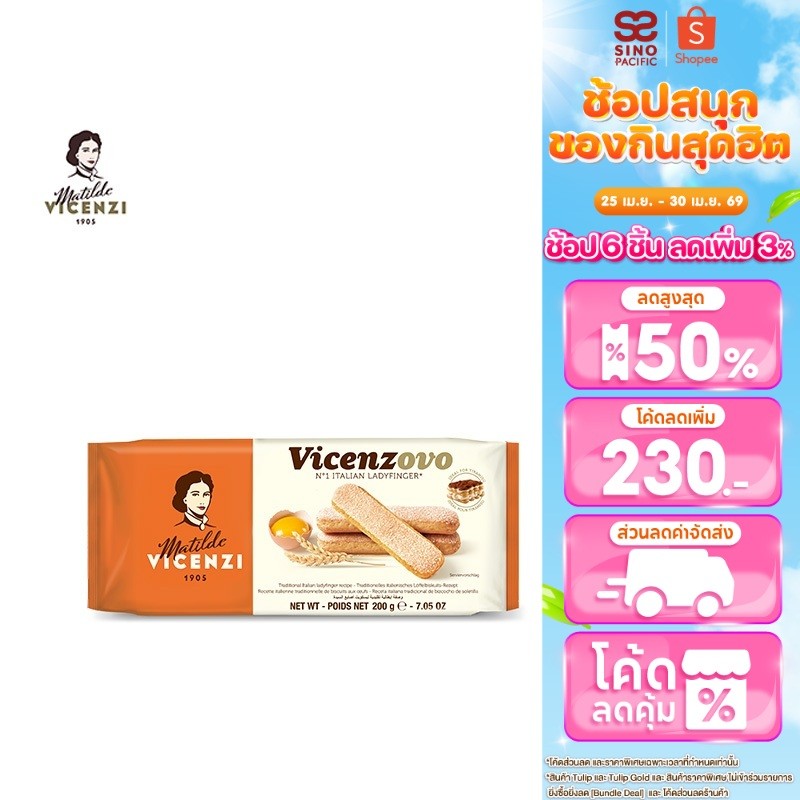 Vicenzi วิเชนซี วิเชนโซโว เลดี้ ฟิงเกอร์ส 200ก. แพ็ค 24 ชิ้น