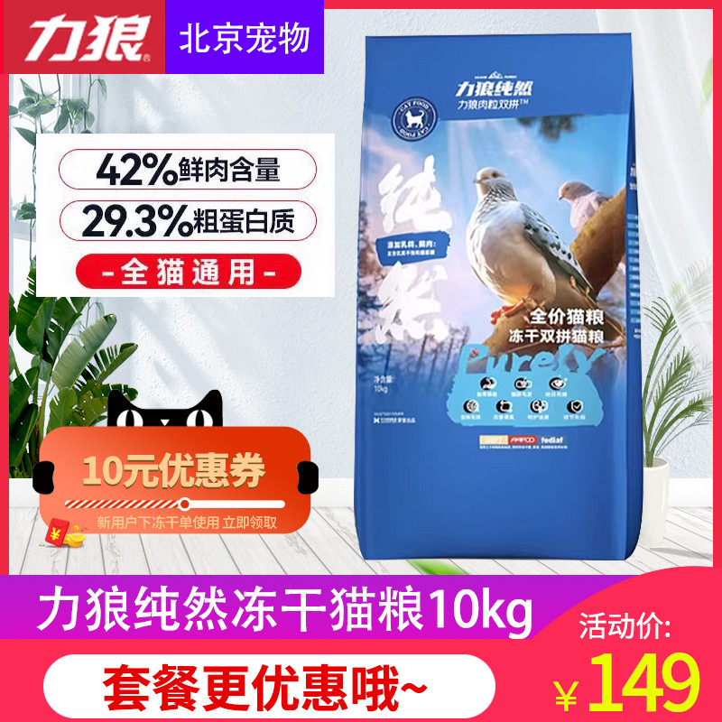 Lilang อาหารแมวฟรีซดรายลูกแมวบริสุทธิ์แมวโตนมไก่สด Pigeon อาหารแมวฟรีซดราย 10kg10kg แพ็คคู่ราคาเต็ม