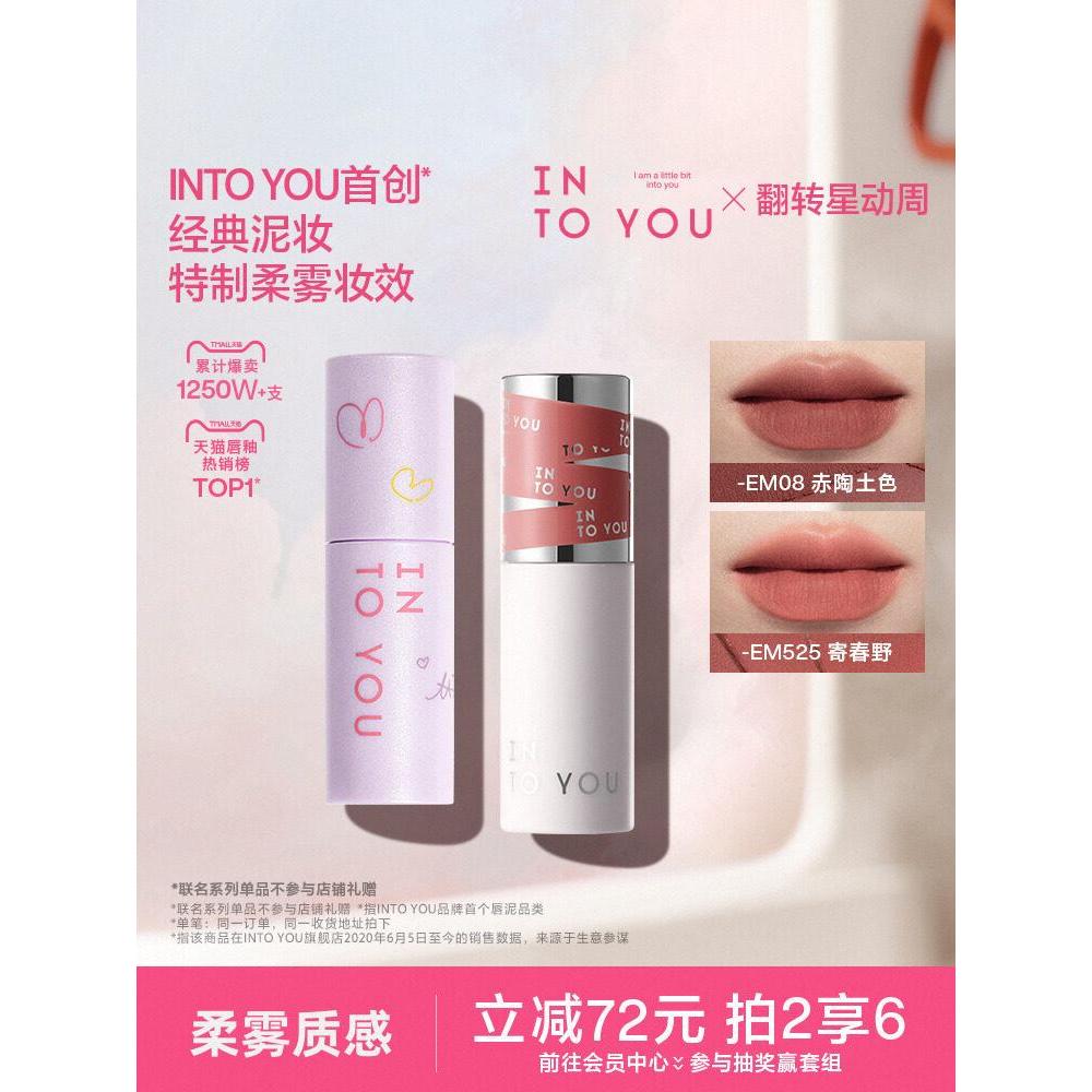 INTO YOU female角 air Dumbbell 光面口红丝绒胶透气质拼装 INTO YOU นางเอกอากาศริมฝีปากโคลน20260425