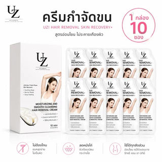 ส่งด่วน/ส่งทันที 1 กล่อง 10 ซอง ครีมแวกซ์ขนคุณหนู UZI HAIR REMOVAL SKIN RECOVERY+ ครีมกำจัดขน สูตรอ่อนโยน ขนาด8g/ซอง