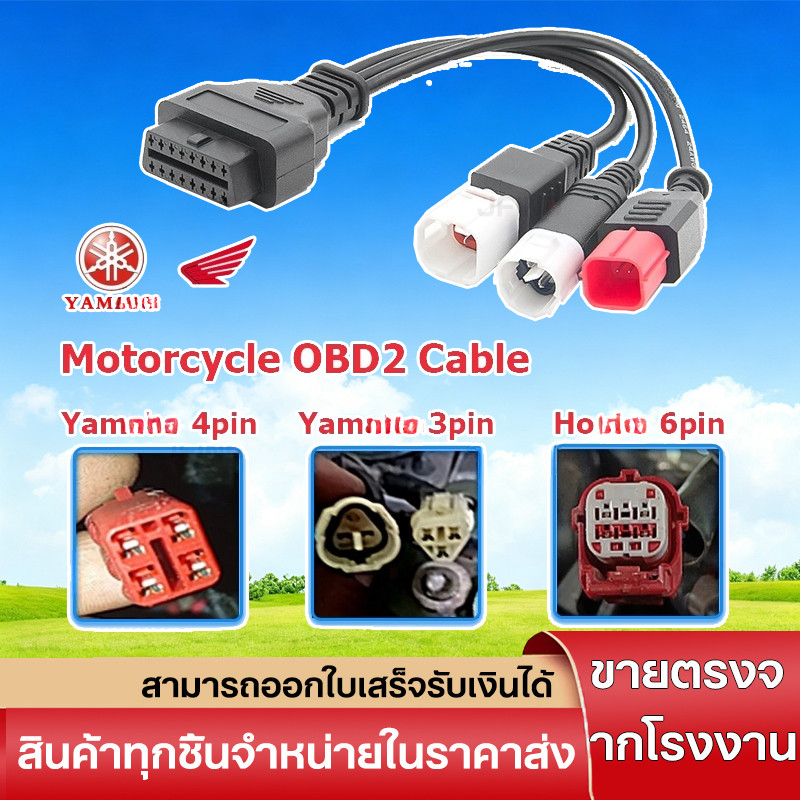 ตัวเชื่อมต่อ OBD2 3 in 1 6pin สําหรับ Hon Y15 V2 Y16 N-MAX X-MAX 3pin & 4pin รถจักรยานยนต์ เป็น