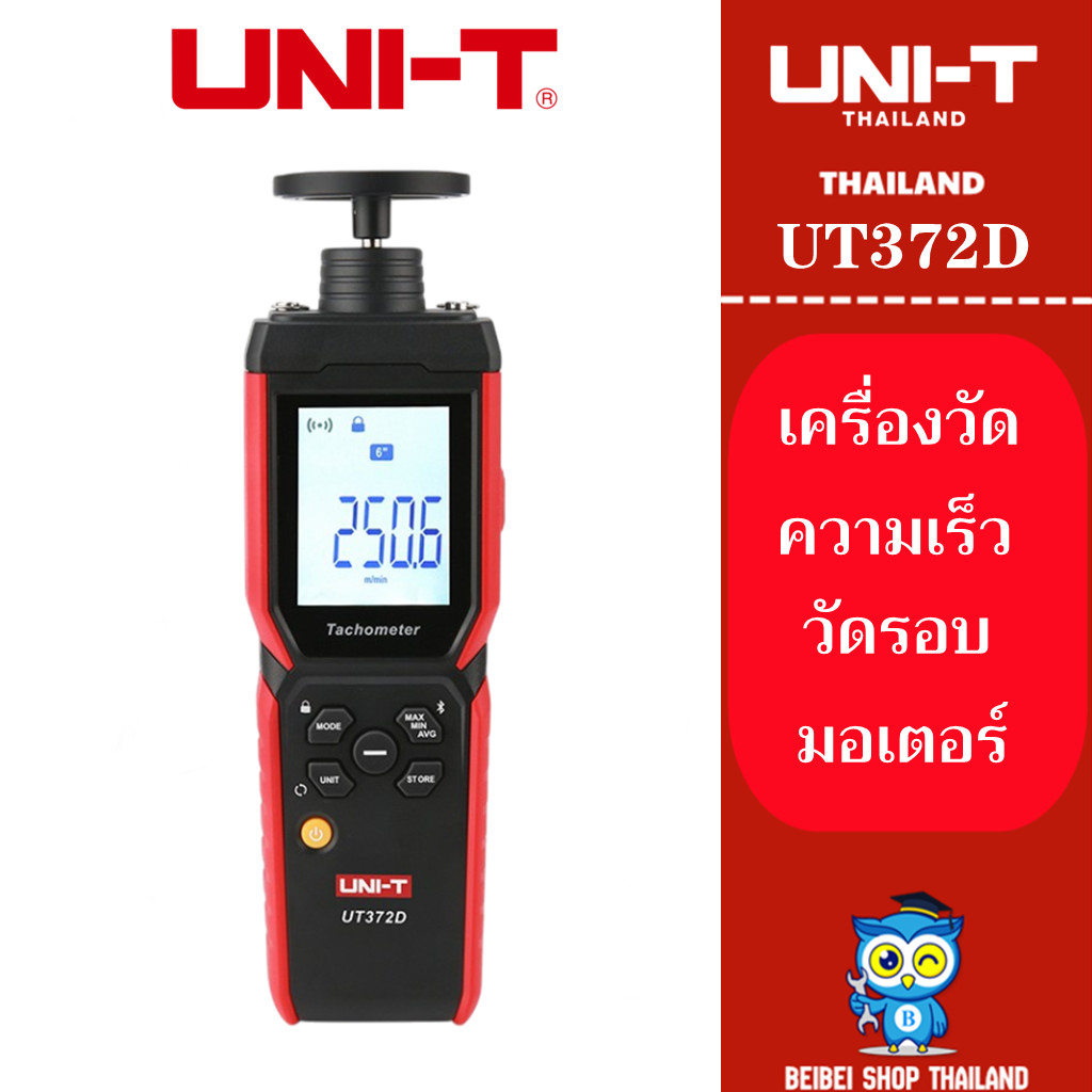 UNI-T UT372D เครื่องวัดความเร็ว 2-in-1 เครื่องวัดรอบ มอเตอร์ 2 in 1 แบบสัมผัส และ เลเซอร์