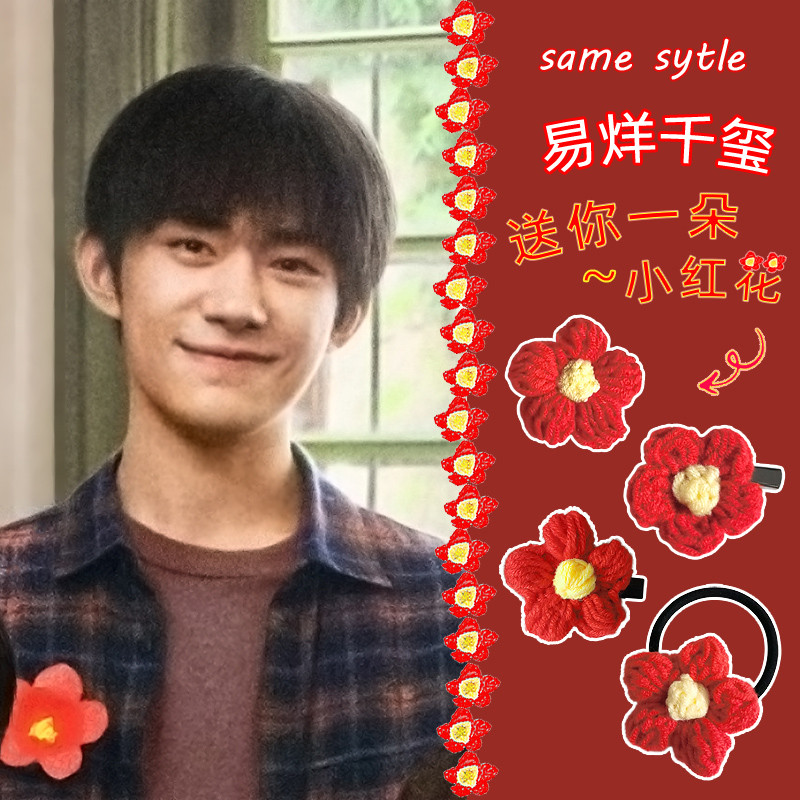 เข็มกลัด Yi Yang Qianxi สไตล์ใหม่ ปี 2023 และเครื่องประดับผมสีแดง