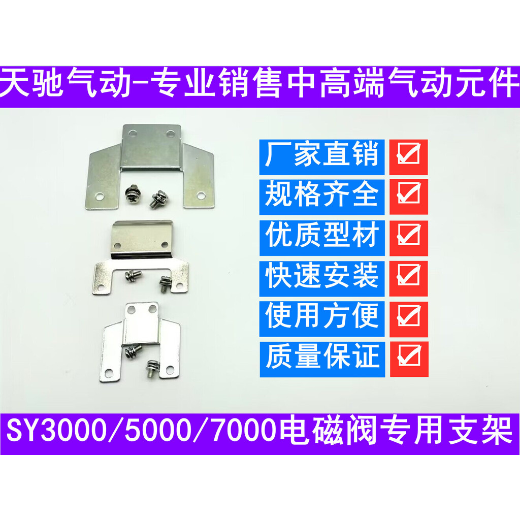 SY โซลินอยด์วาล์วติดตั้งที่นั่งยึดวงเล็บ SX3000-16-1A SX5000-16-1A SX7000-16-1A