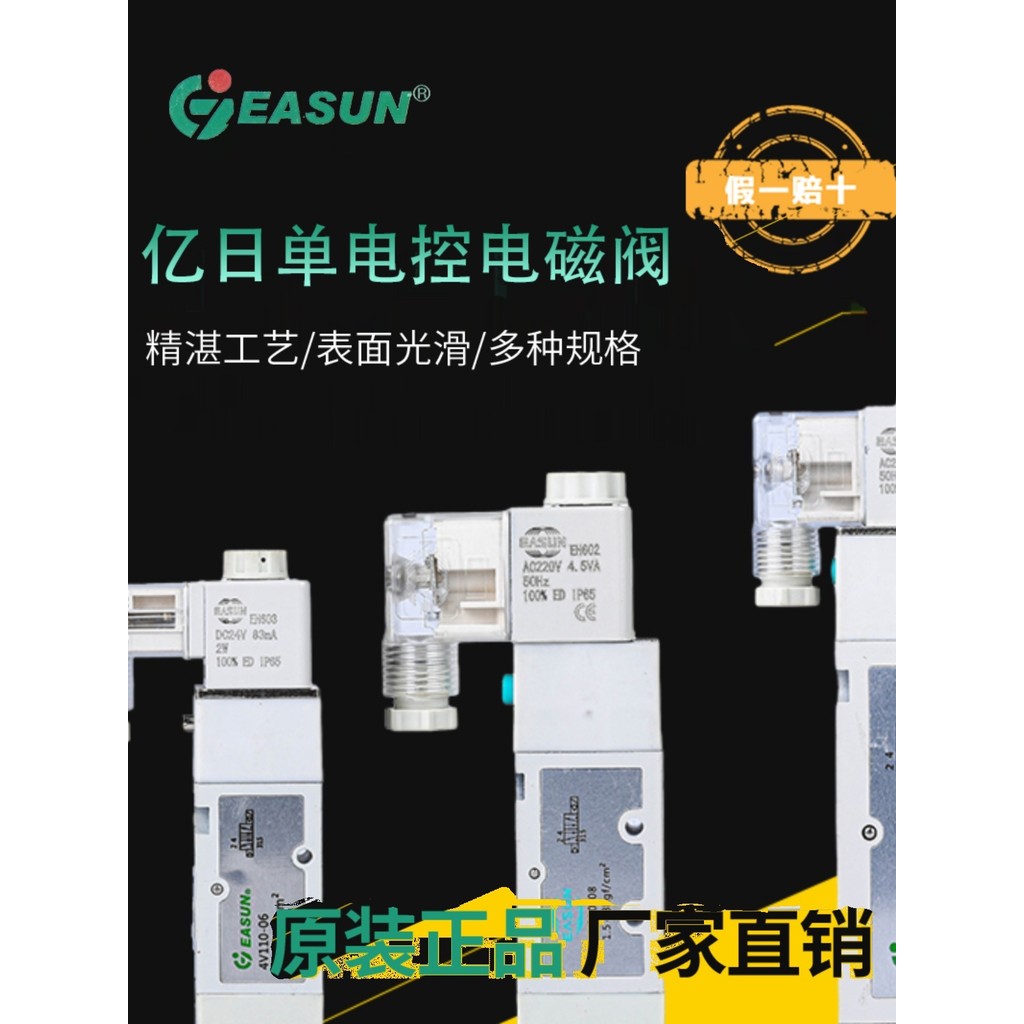 EASUN Yiri โซลินอยด์วาล์ว 4V210-08 4V310-10 110-06 4V410-15 AC220V DC24