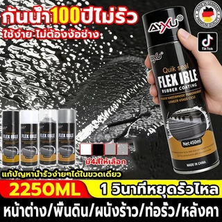 💥กันน้ำ100ปีไม่รั่ว💥TOP AYXUสเปรย์อุดรอยรั่ว มี4สี 2250MLการแตกร้าวทุกชนิด แก้ปัญหาการรั่วซึม สเปรย์กันซึม สเปรย์อุดรั่ว