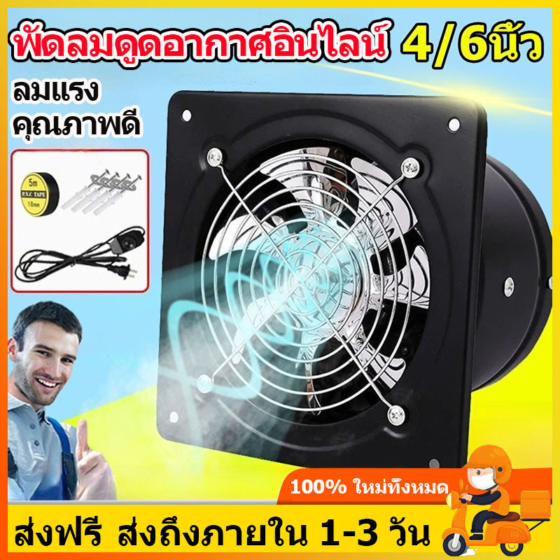 พัดลมดูดอากาศอินไลน์ 220V 4/6นิ้ว พัดลมดูดอากาศสแตนเลส พัดลมดูดควันไฟ พัดลมห้องครัว ลมแรง คุณภาพดี ติดตั้งได้ทุกที่