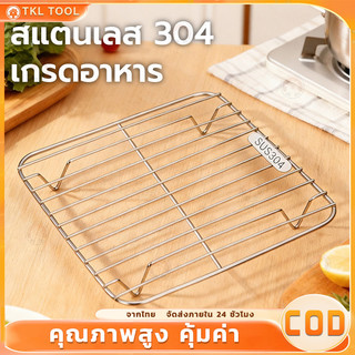 เหล็กกล้าไร้สนิม 304 ตะแกรงเหลี่ยม ตะแกรงปิ้งย่าง ตะแกรงหม้อทอดไร้น้ำมัน ตะแกรงสแตนเลส สำหรับหม้อทอด