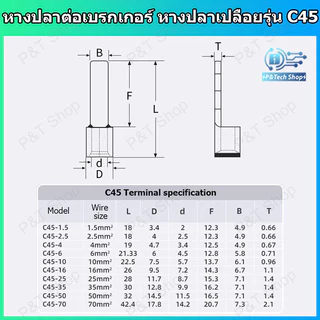 หางปลาต่อเบรกเกอร์ หางปลาทองแดง หางปลาเปลือย รุ่น C45 สำหรับสายขนาด 6-50 sq.mm. C45 Terminal for circuit breaker