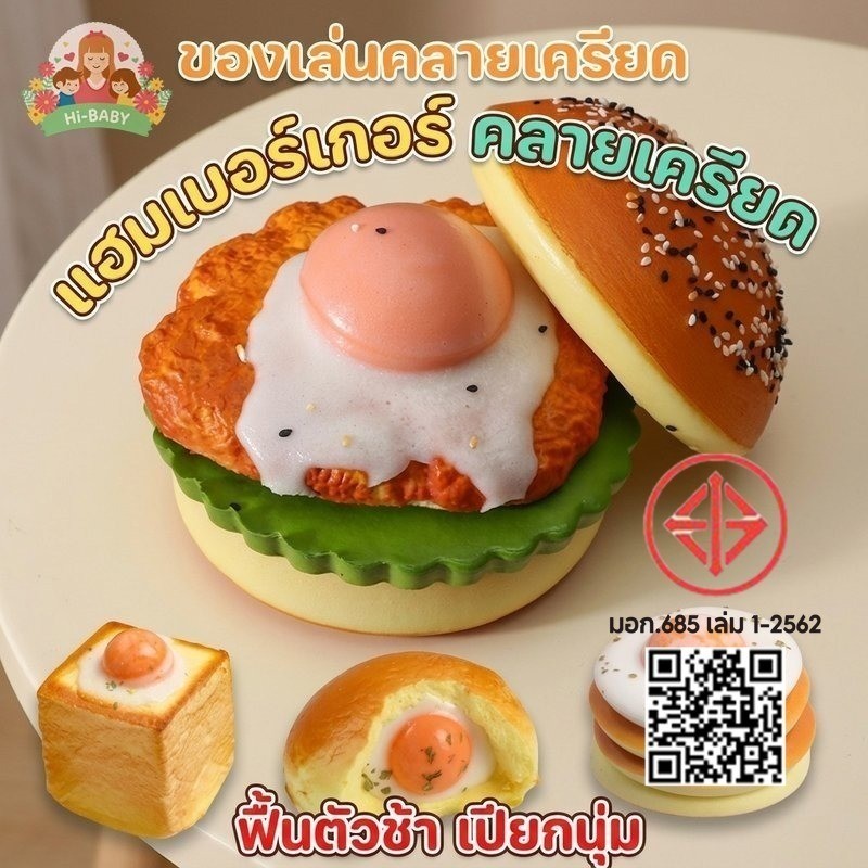 COD ของเล่นบีบสกุชชี่ อาหารจำลอง แฮมเบอร์เกอร์ ขนมปัง PU นุ่มเด้ง คลายเครียด พกพา ของขวัญ squishy