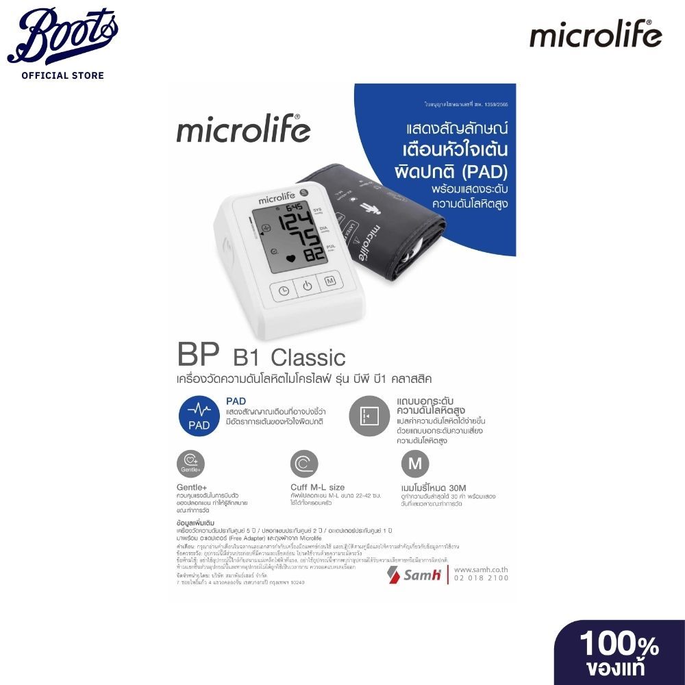Microlife ไมโครไลฟ์ เครื่องวัดความดันโลหิต รุ่น B1 Classic