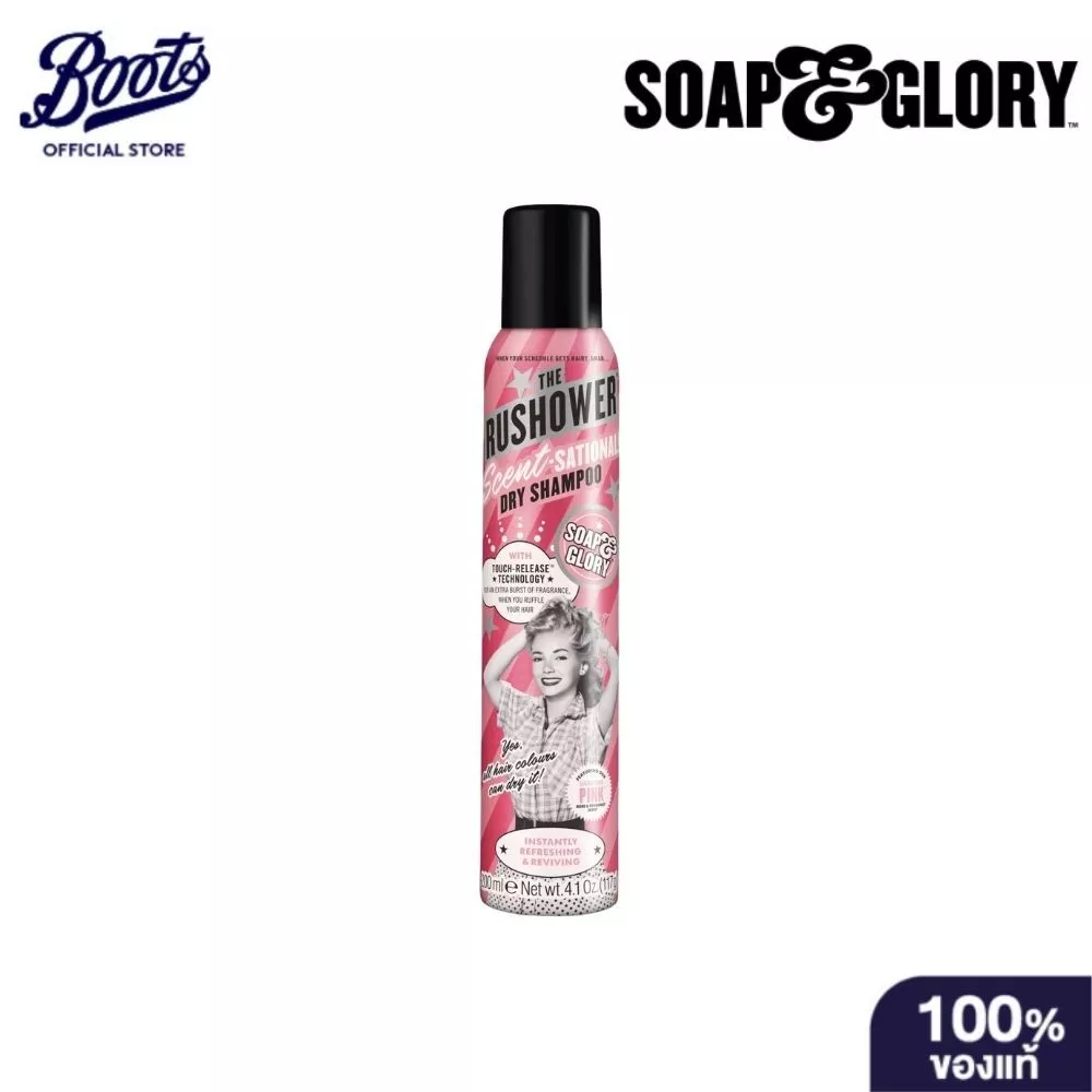 Soap & Glory โซพ แอนด์ กลอรี่ เดอะ รัชชาวเวอร์ เซนท์-เซชันนอล ดราย แชมพู 200 มล.
