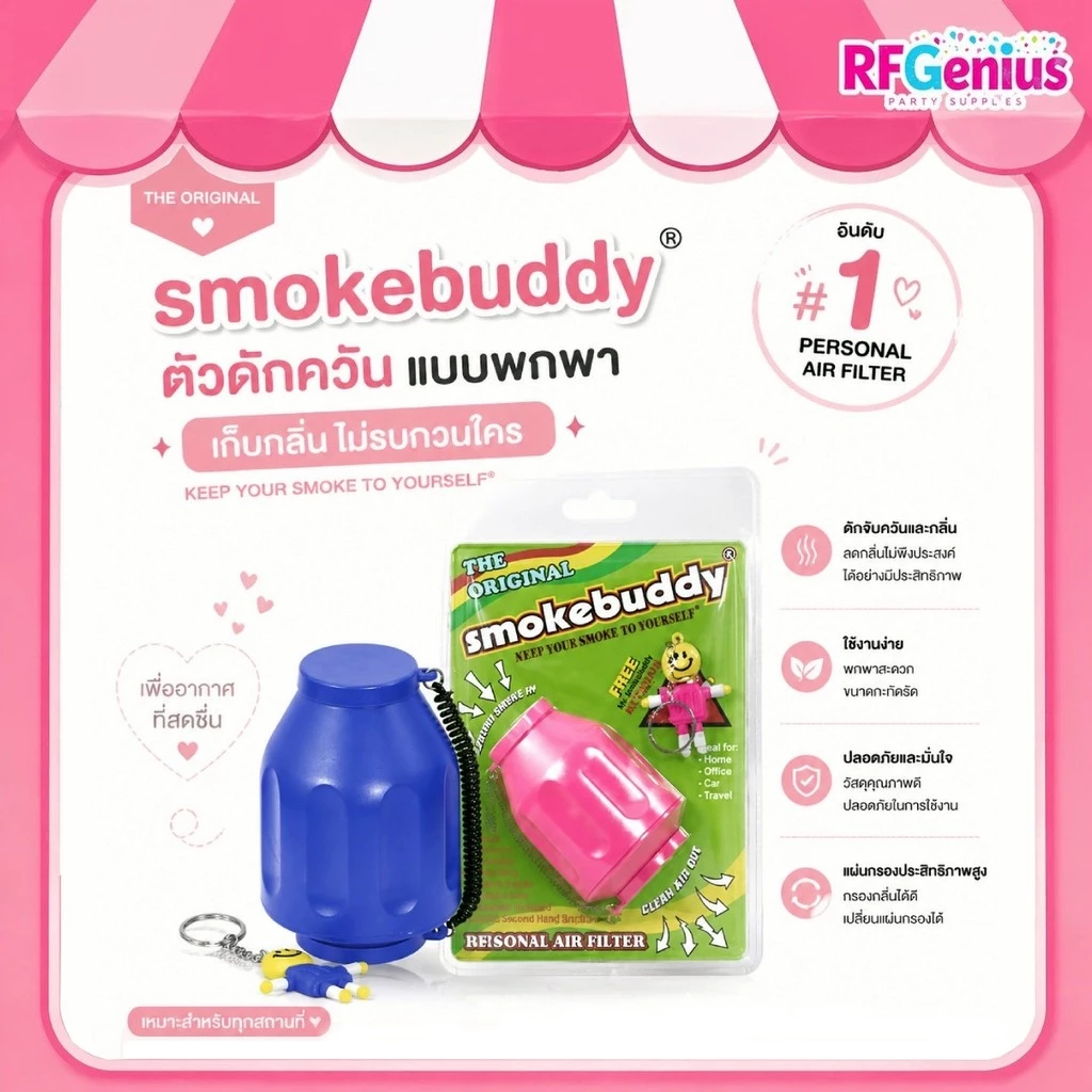 ร้านในไทย มีของพร้อมส่งจากไทย 🇹🇭⚡ ตัวดักควัน smoke buddy carbon filter (E2)