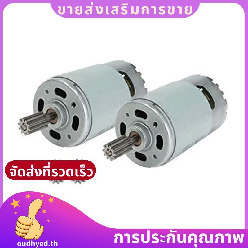Universal 550 35000RPM มอเตอร์ไฟฟ้า RS550 12V มอเตอร์อุปกรณ์เสริมสําหรับเด็กรถเด็กขี่ของเล่นอะไหล่ทด